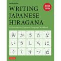 Writing Japanese Hiragana: An Introductory Japanese Language Workbook: Learn and Practice the Japanese Alphabet