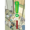 Yotsuba&!, Vol. 4