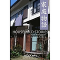 HOUSEHOLD STORIES/Katei Monogatari