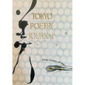 Tokyo Poetry Journal - Volume 12: Now Translating
