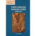 Farsi-English/English-Farsi Concise Dictionary