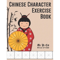 Chinese Character Exercise Book (Mi Zi Ge Style of Grid): Practice Notebook for Writing Chinese Characters (page size 8.5x11, 106 pages for writing, 1