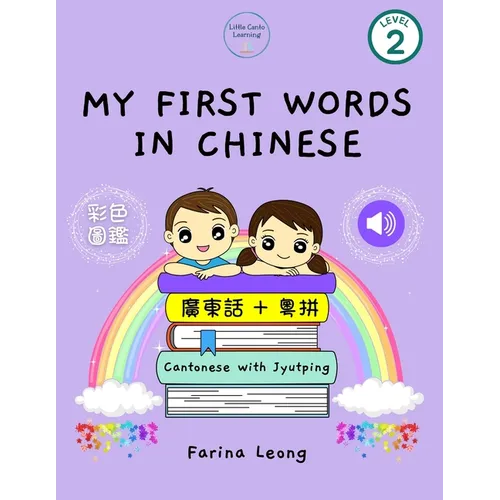 My First Words in Chinese: Cantonese with Jyutping