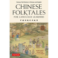 Chinese Folktales for Language Learners: Famous Folk Stories in Chinese and English (Free Online Audio Recordings)