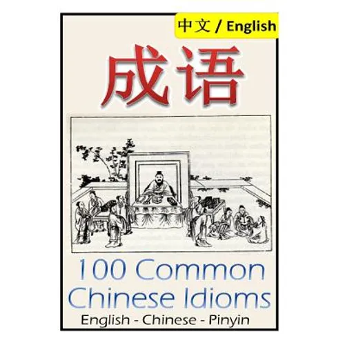 Chengyu: 100 Common Chinese Idioms: Illustrated with Pinyin and Stories!