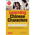 Learning Chinese Characters: (Hsk Levels 1-3) a Revolutionary New Way to Learn the 800 Most Basic Chinese Characters; Includes All Characters for the