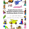English-Persian/Farsi Bilingual Children's Picture Dictionary Book of Colors