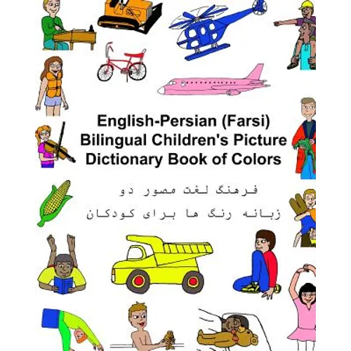 English-Persian/Farsi Bilingual Children's Picture Dictionary Book of Colors