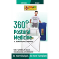 360° Postural Medicine
