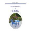 Short stories in GREEK