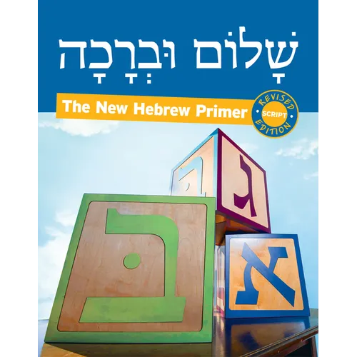 Shalom Uvrachah: Hebrew Primer Script Edition (Revised)