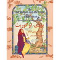The Old Woman and the Eagle: Bilingual English-Pashto Edition