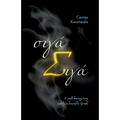 Σιγά-σιγά - Bit by Bit: A basic-vocabulary builder for Greek learners (translation & glossary)