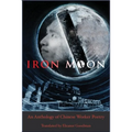 Iron Moon: An Anthology of Chinese Worker Poetry
