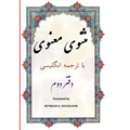 Masnawi: In Farsi with English Translation