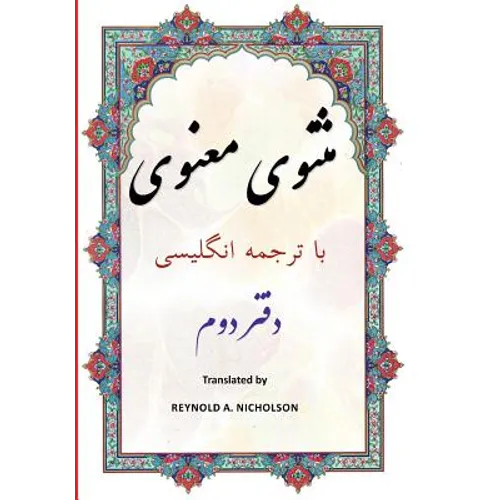 Masnawi: In Farsi with English Translation