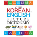 My First Korean & English Picture Dictionary