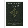 Ethiopian Bible Society's Amharic Holy Bible Dictionary