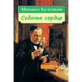 Sobach'e Serdce
