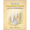 Farsi Children's Book: The Tale of Peter Rabbit