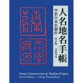 Name Construction in Mediæval Japan