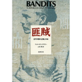Bandits in Republican China