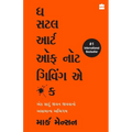The Subtle Art Of Not Giving A F*ck (Gujarati)