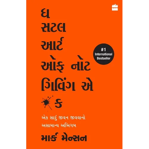 The Subtle Art Of Not Giving A F*ck (Gujarati)