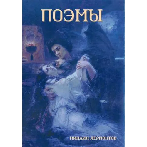 Poems (Поэмы)